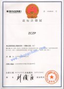 注册商标ZCZP