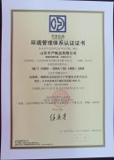 环境体系认证