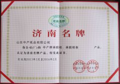 济南名牌证书
